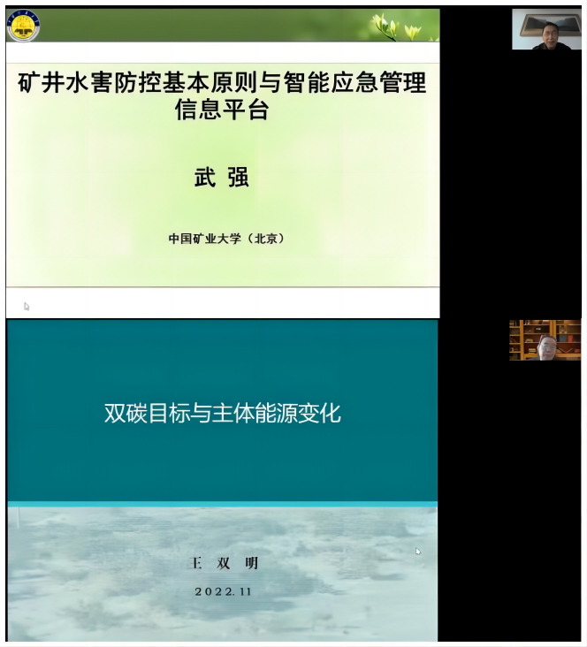 第九届全国煤炭地质论坛新闻稿-4962.png