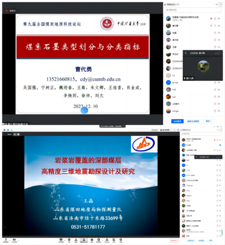 第九届全国煤炭地质论坛新闻稿-41306.png