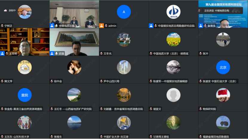 第九届全国煤炭地质论坛新闻稿-41580.png