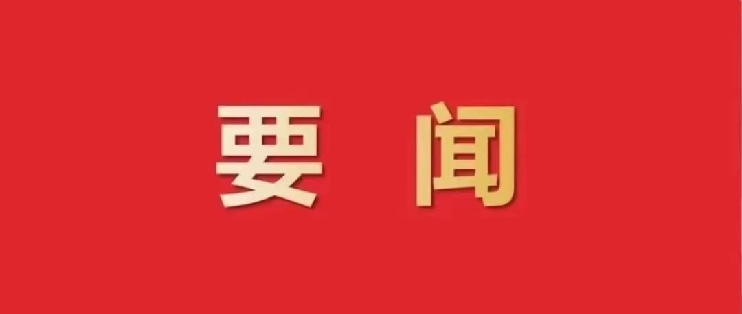 凝心聚力促发展 团结奋进谱新篇——总局党委统战部召开“党外代表人士建言献策工作室”建设推进交流会