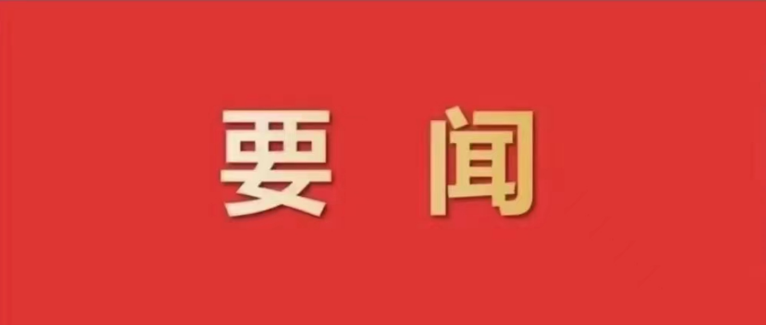 贾春曲应邀出席新中国成立75周年矿产勘查成就展开幕式