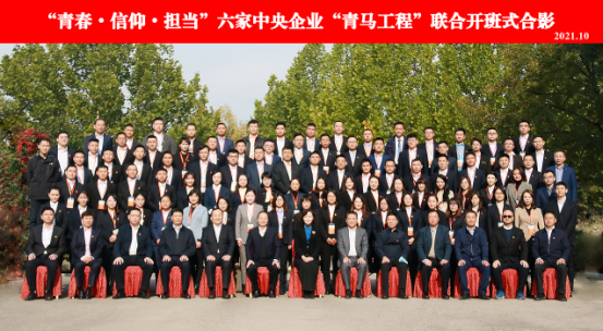 【青马工程】第一期“青马工程”开班仪式在北京举办-通稿V2（修改）1122.png