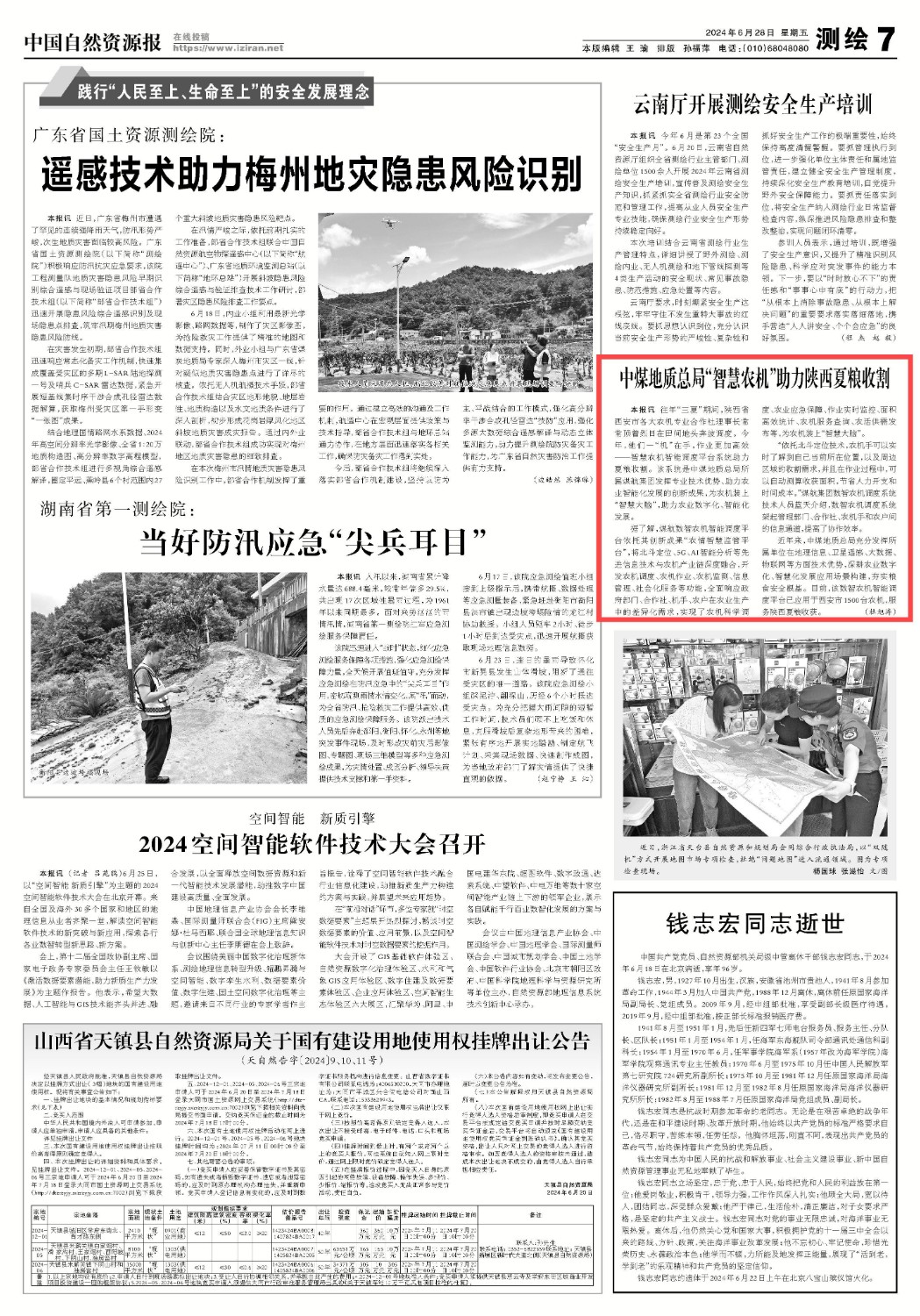 中国自然资源报.jpg