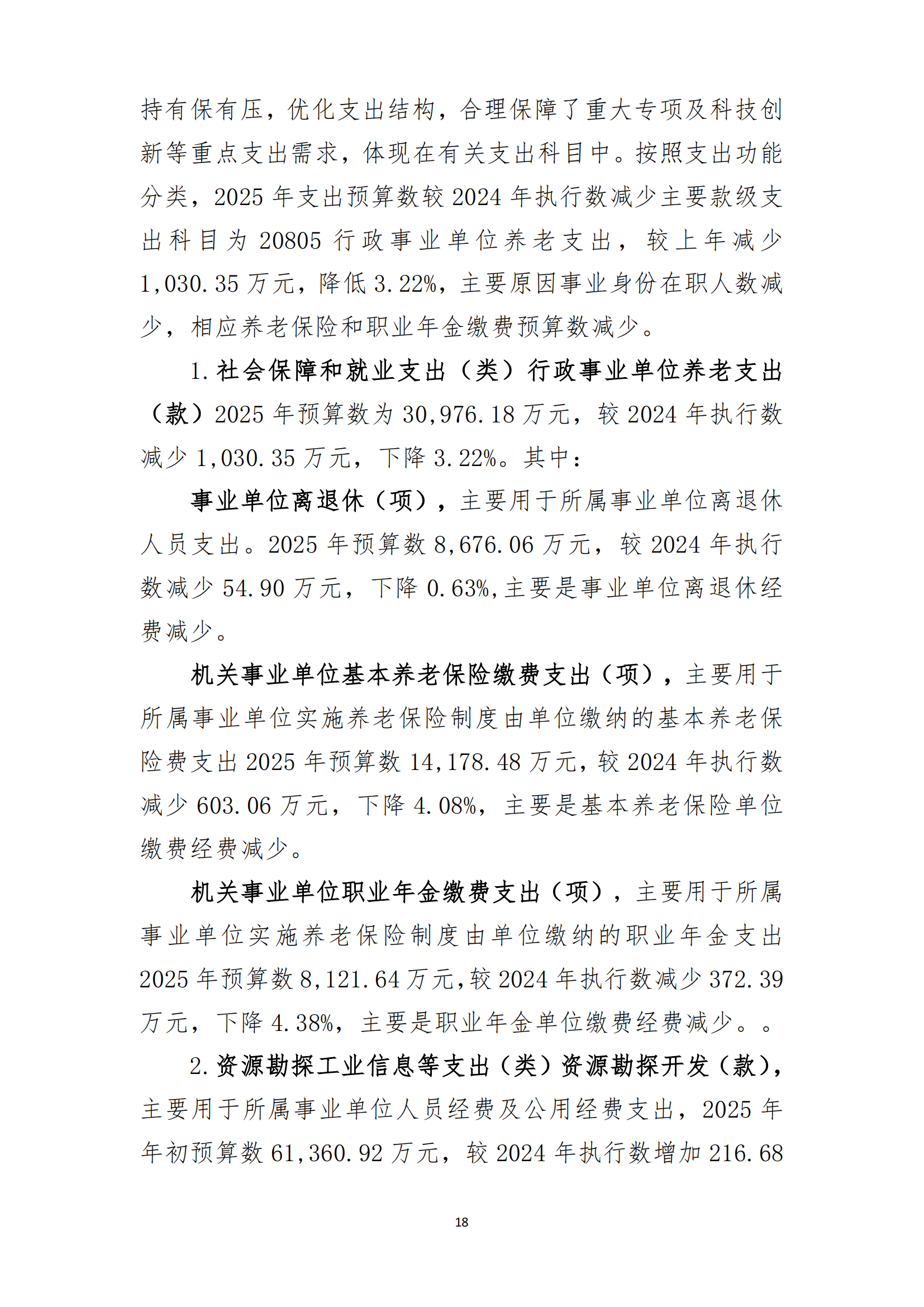 中国煤炭地质总局2025年度部门预算信息公开（2025.3.24）_19.png