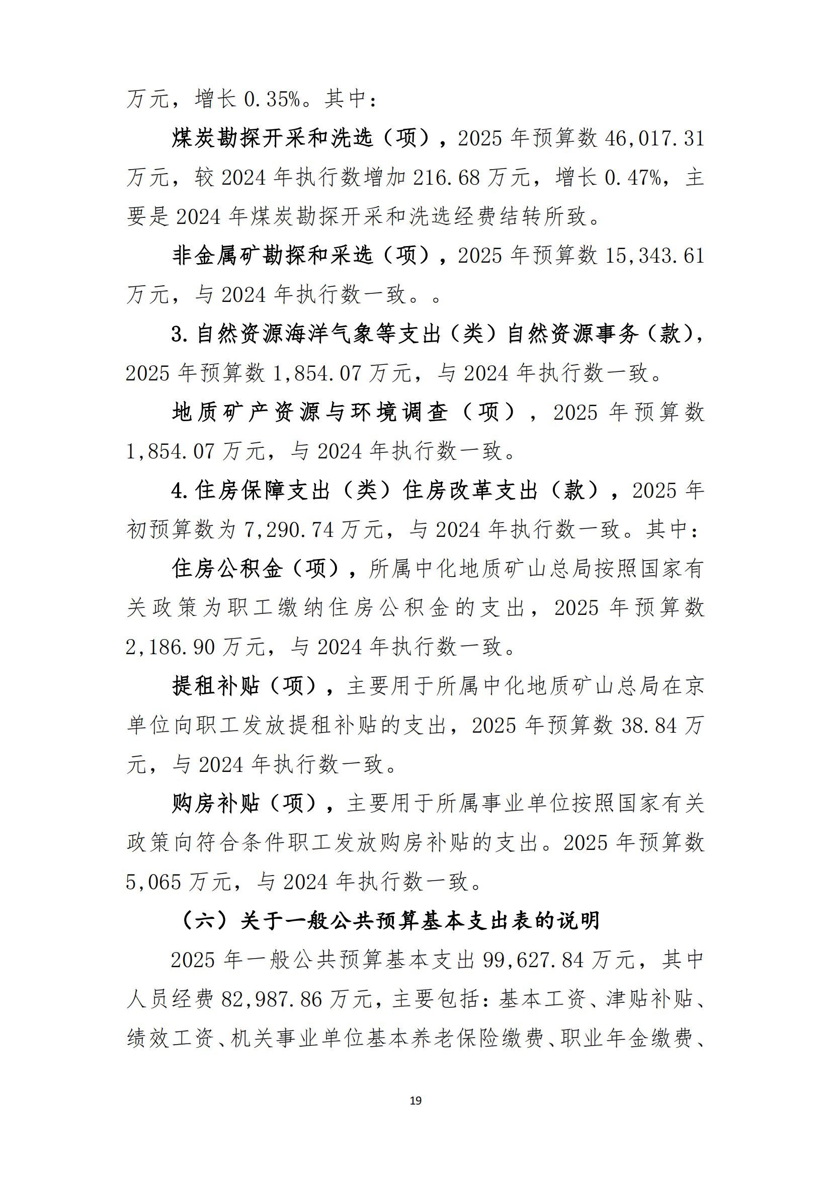 中国煤炭地质总局2025年度部门预算信息公开（2025.3.24）_20.png