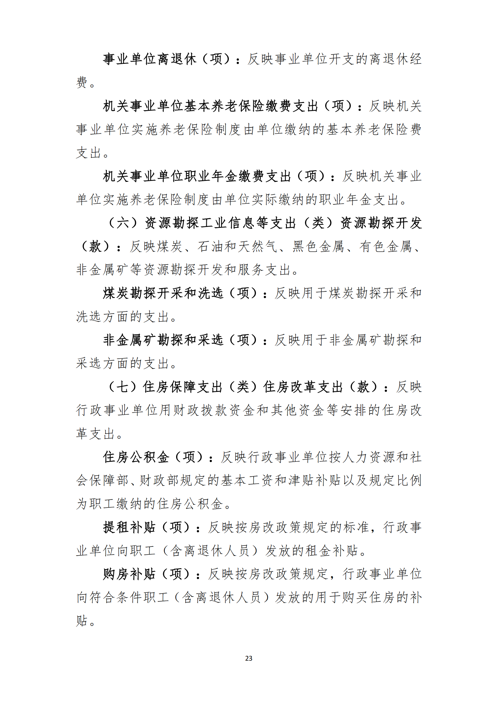中国煤炭地质总局2025年度部门预算信息公开（2025.3.24）_24.png