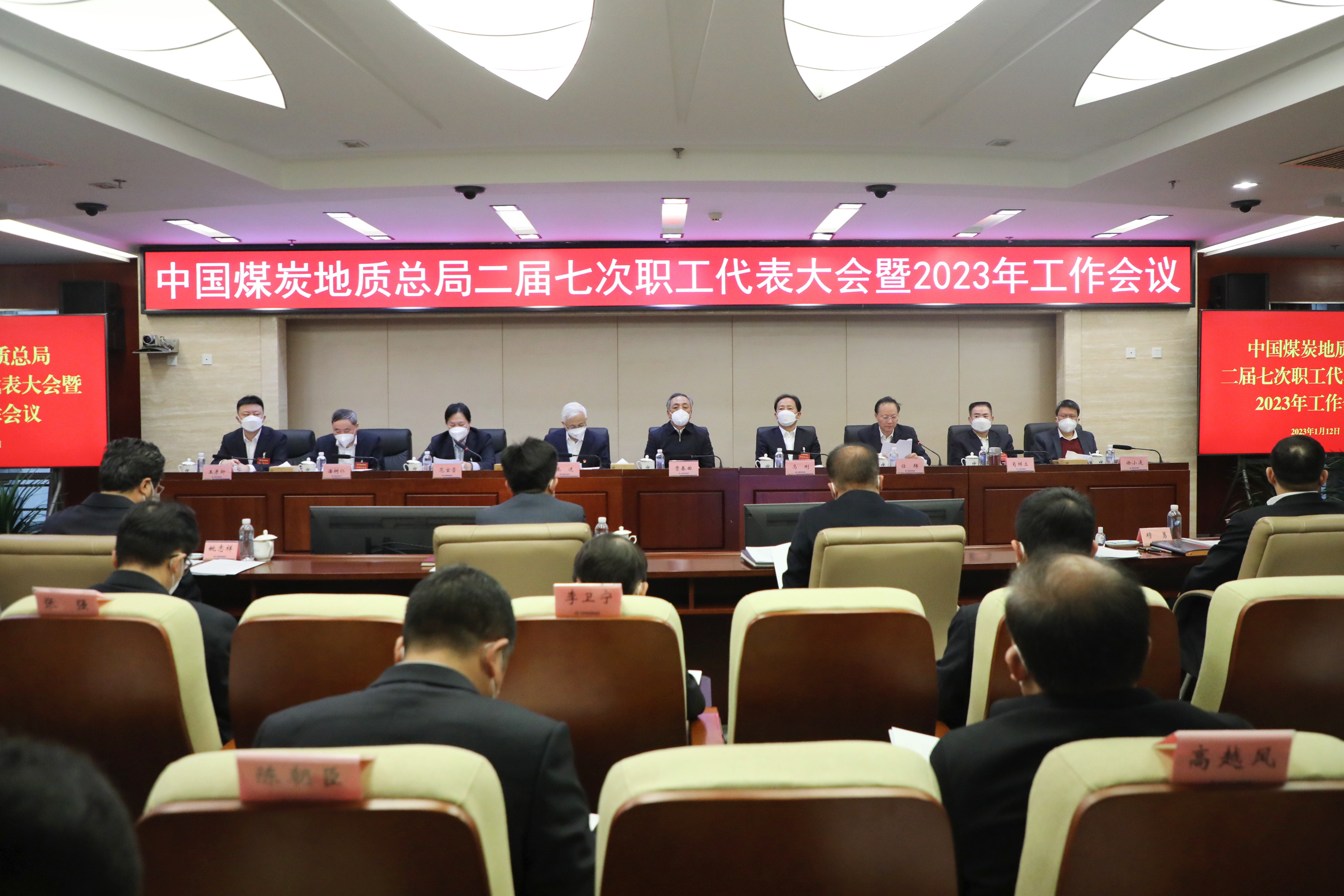 总局二届七次职代会暨2023年工作会议在京召开