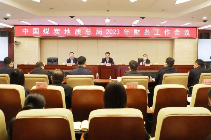 总局2023年财务工作会议在京召开
