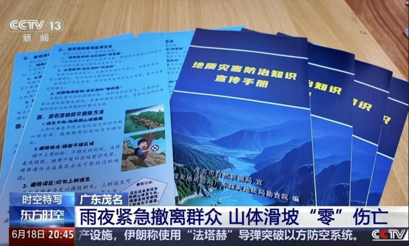 中国煤炭地质总局全力护航粤西防灾救灾减灾工作​